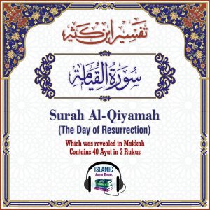 Surah Al Qiyama Islamic Audio Books islamic audio books